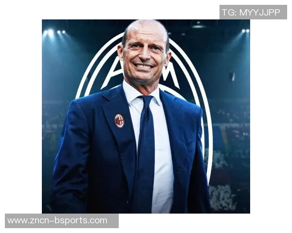 阿莱格里强调意甲冠军是最终目标首先需确保进入前四名